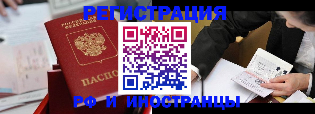 временная регистрация поиск в Белгороде