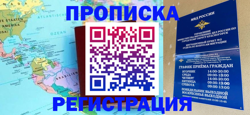 прописка для работы в Белгороде