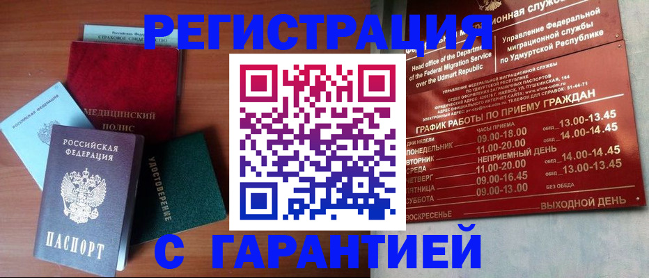 временная регистрация надежно в Белгороде
