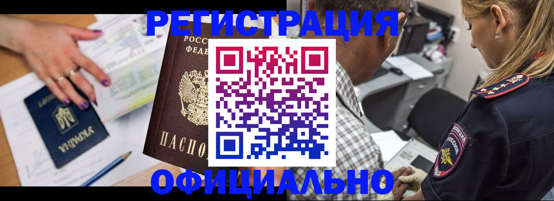 прописка поиск в Белгороде