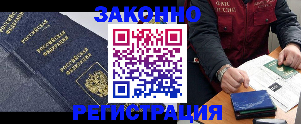 миграционный учет в Белгороде