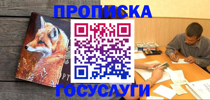 прописка для кредита в Белгороде