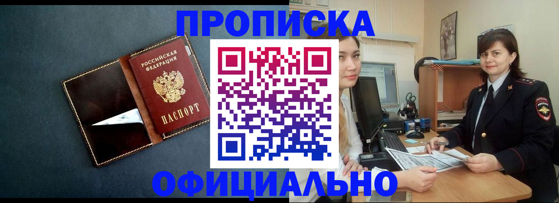 временная регистрация поиск в Белгороде