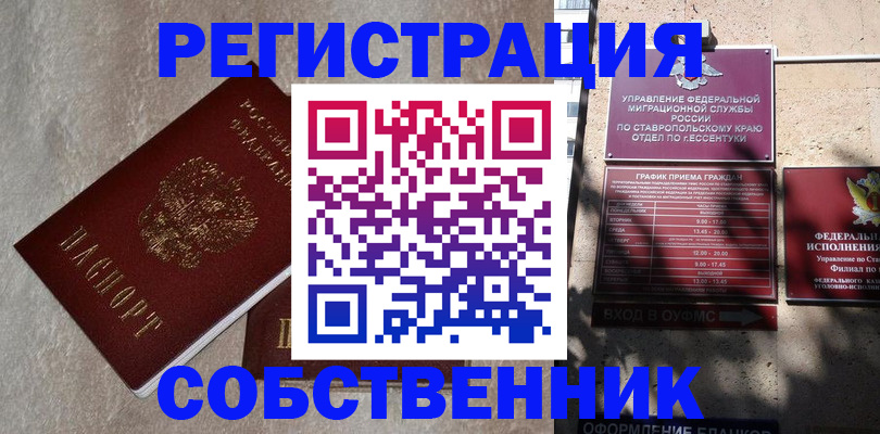 миграционный учет в Белгороде