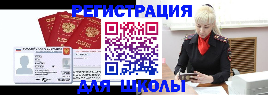 временная прописка в Белгороде