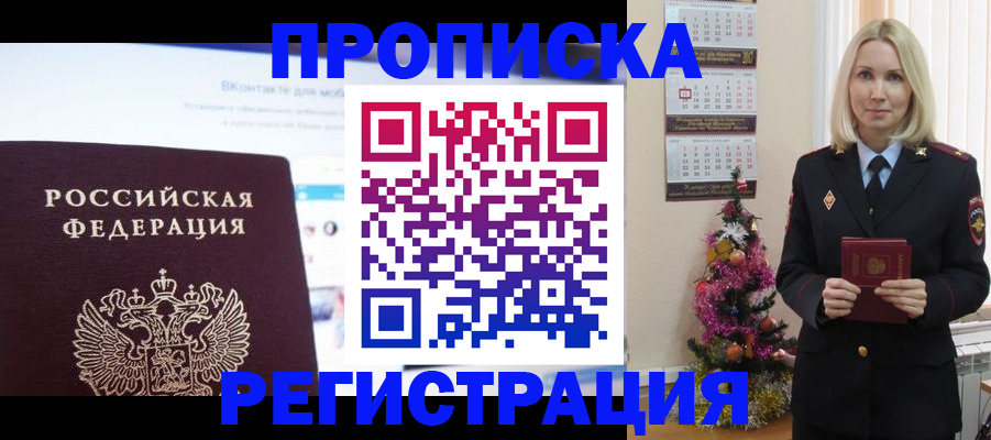 прописка паспорт в Белгороде