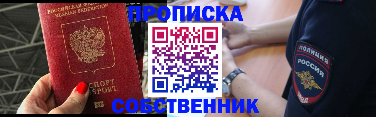 временная регистрация недорого в Белгороде