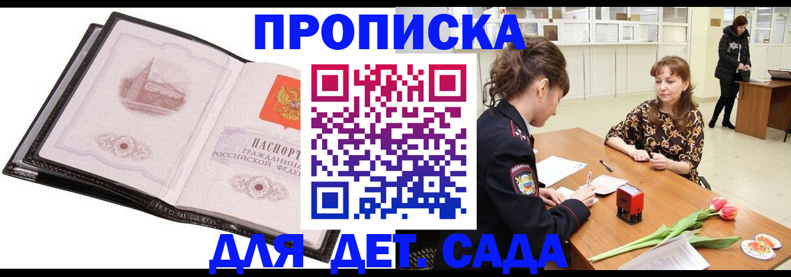 временная регистрация купить в Белгороде